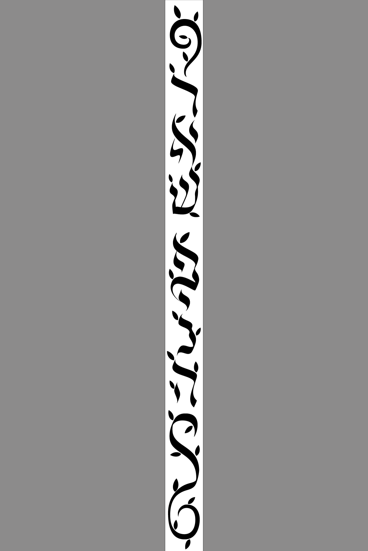 Rosh Pina mechitza Hebrew calligraphy