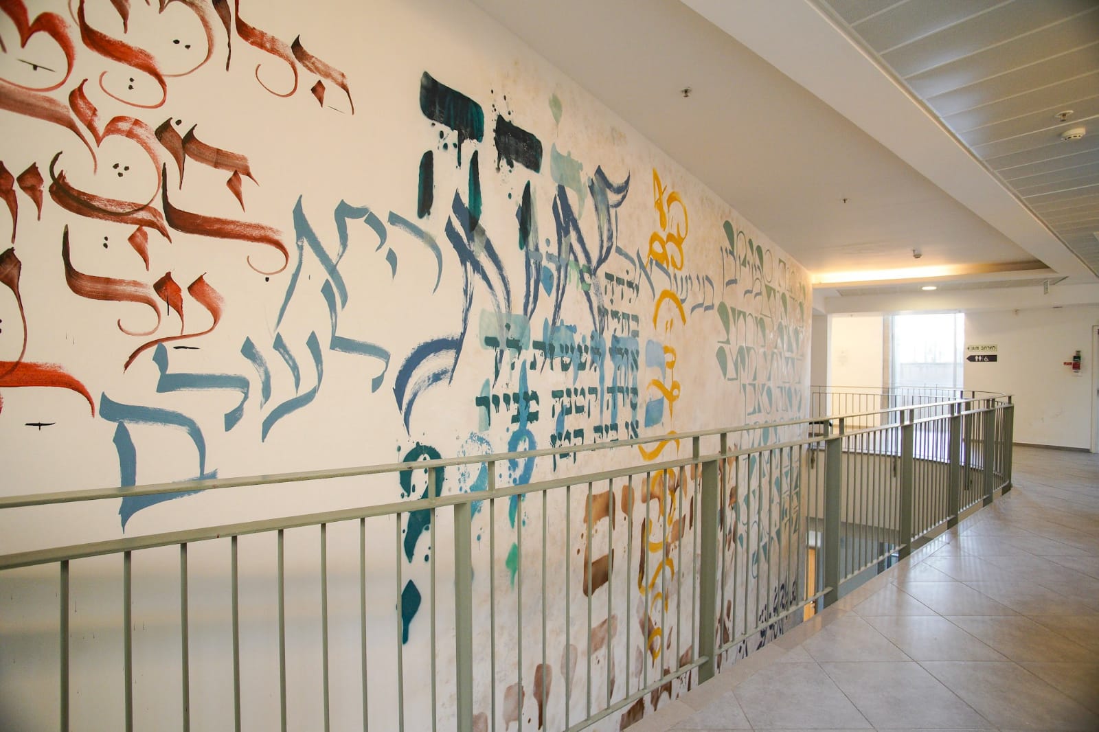 Schechter typographic mural Jerusalem